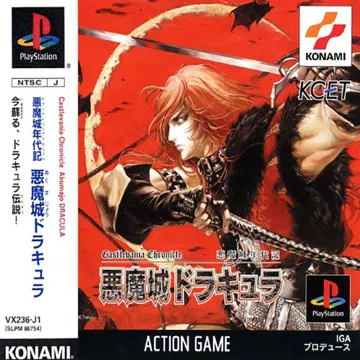 Castlevania Chronicle - Akumajou Dracula (JP) box cover front